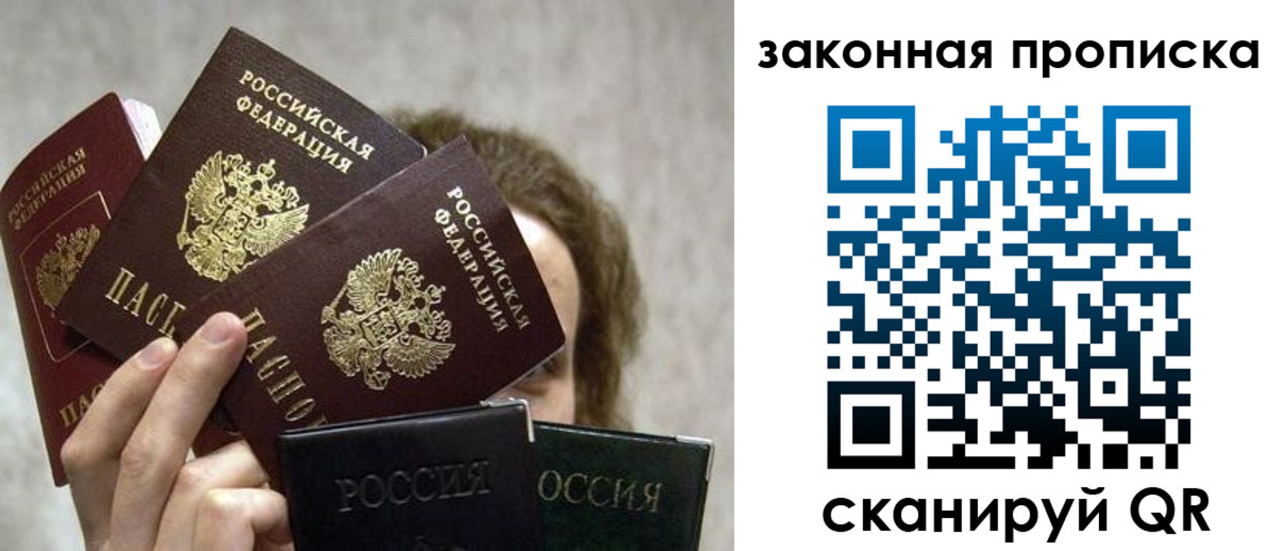 прописка законно в Миньяре