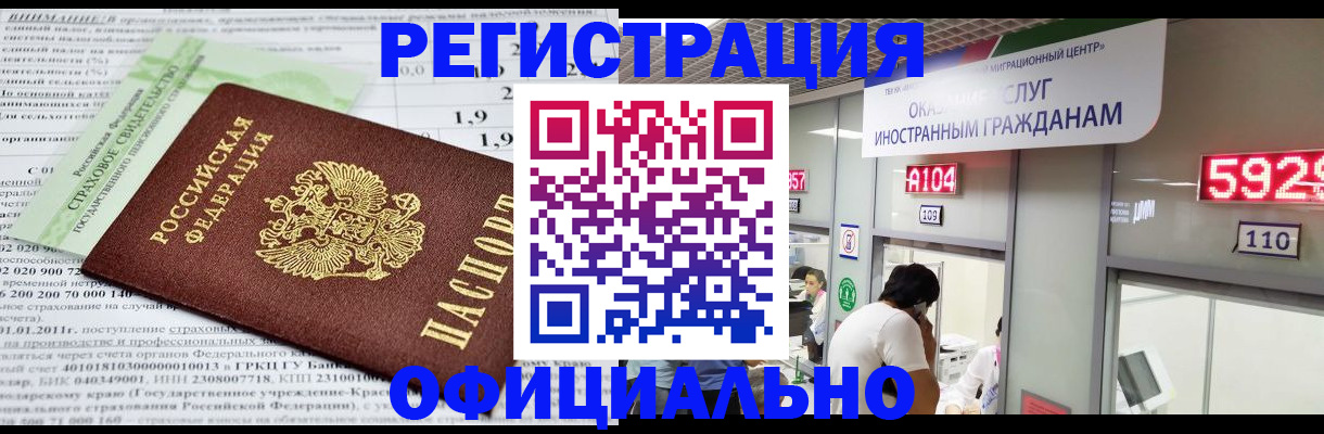 временная регистрация поиск в Миньяре