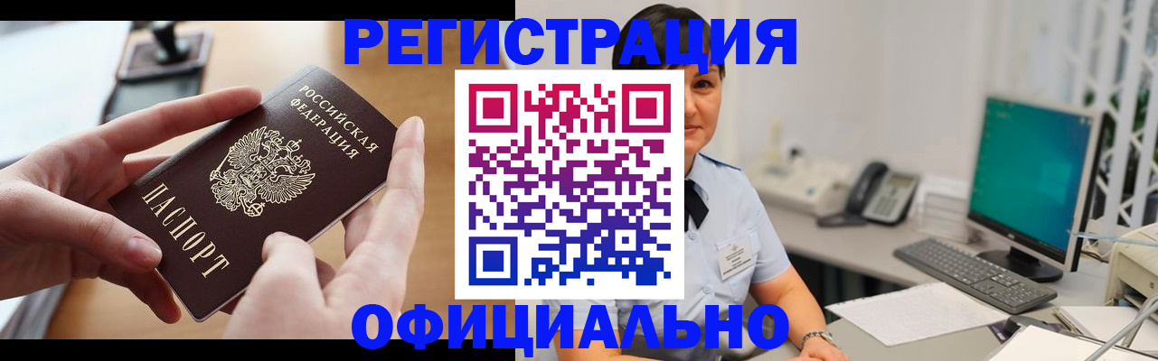 временная регистрация надежно в Миньяре