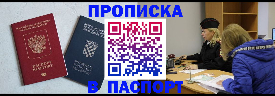 прописка в Миньяре