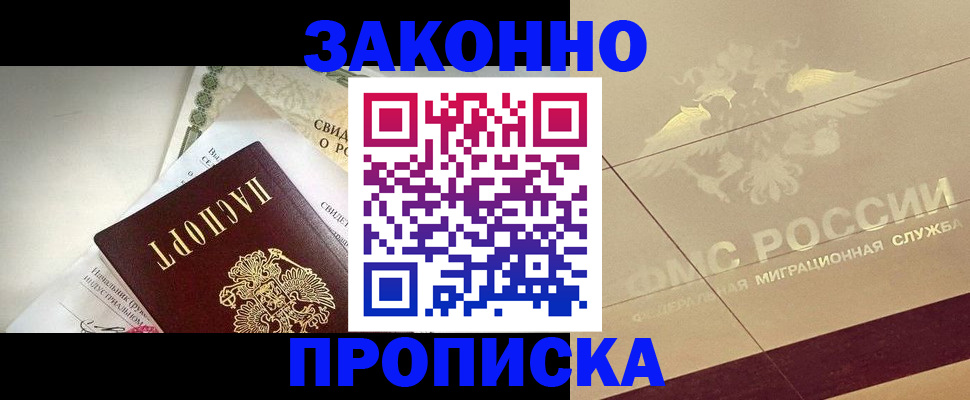 временная регистрация купить в Миньяре