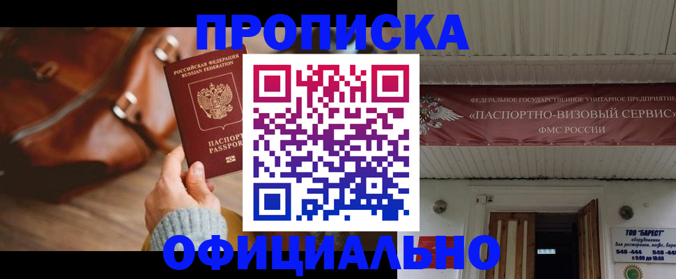 временная регистрация в квартире в Миньяре