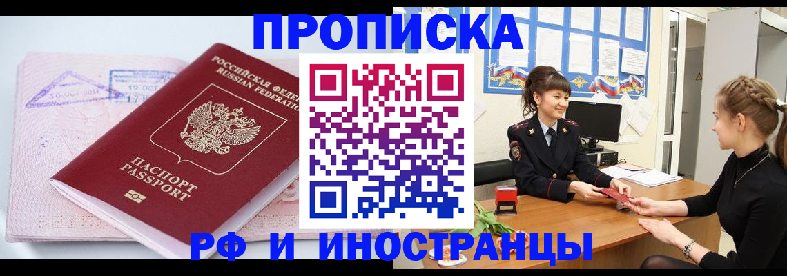 прописка иностранных граждан в Миньяре