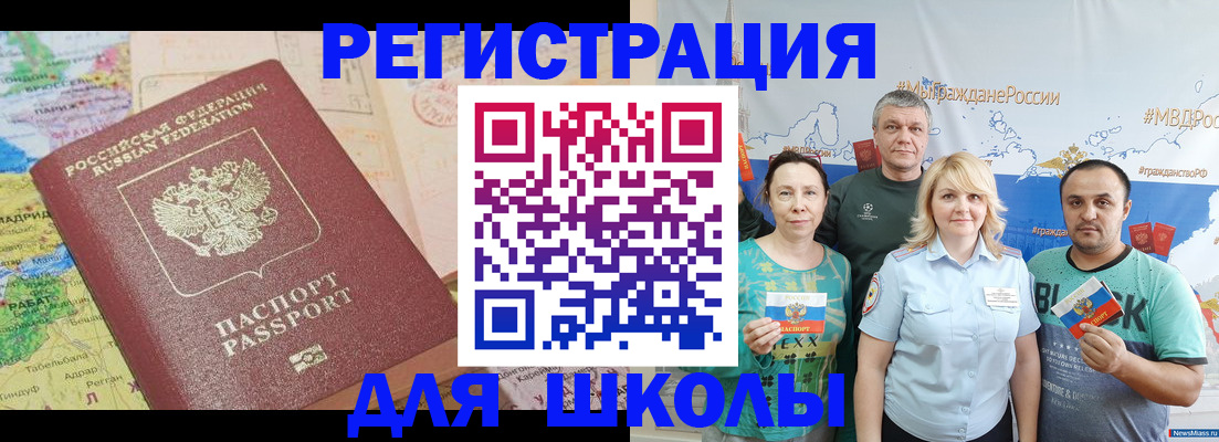 прописка для работы в Миньяре